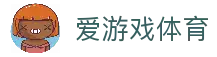 爱游戏体育-专业体育综合平台-热门体育赛事资讯服务